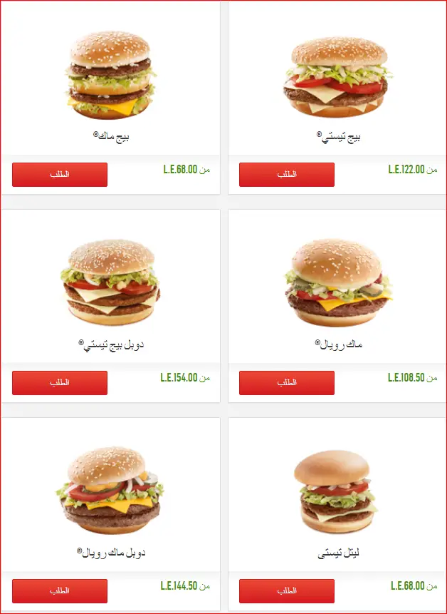 أسعار اللحوم ماكدونالدز