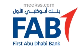 أقرب فرع بنك أبوظبي الأول وجميع فروع بنك FAB في مصر 2023