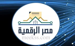 رقم خدمة عملاء بوابة مصر الرقمية