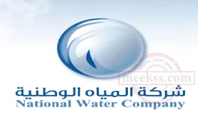 رابط الاستعلام عن فاتورة شركة المياه الوطنية برقم الحساب Nwc.Com.Sa 1444