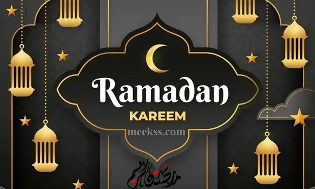 750+ صور عن شهر رمضان كريم..اجمل الصور تهنئة رمضان, خلفيات رمضان مبارك عليكم الشهر 2023-1444