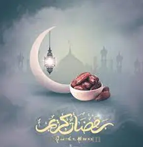 صور تهنئة رمضان