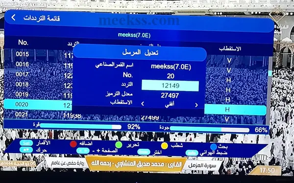 تردد قناة السعودية قرآن 2023 تنزيل قناه الحرم المكي الجديد تكبيرات العيد