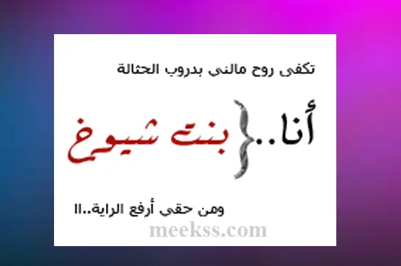 100 ألقاب هيبة وفخر للبنات .. القاب بنات فخمة