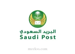 ما هو الرمز البريدي السعودي .. جميع الرمز البريدي لكافة احياء السعودية