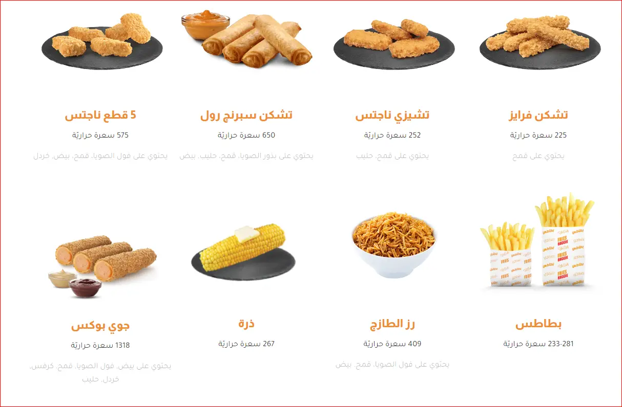 اسعار منيو وجبات مطعم الطازج السعودية 1445 