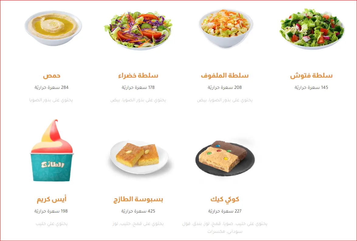 اسعار منيو وجبات مطعم الطازج السعودية 1445 