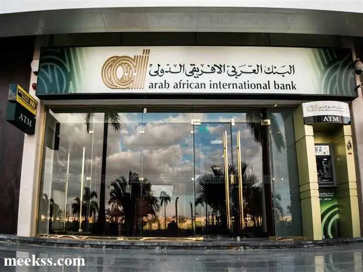 عيوب البنك العربى الافريقى الدولى Arab African International Bank