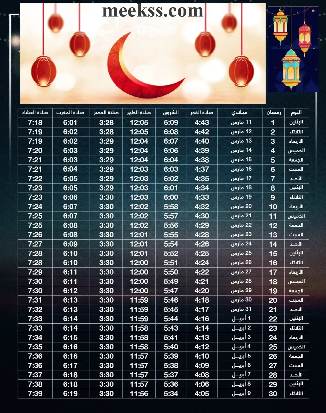 باقي كم يوم على رمضان