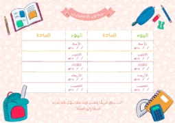 جدول امتحانات الصف الثالث الإعدادي الترم الثاني 2024 محافظة الغربية
