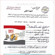 نماذج المهام الأدائية عربي خامسه ابتدائي الترم الثاني 2024 pdf بالاجابات